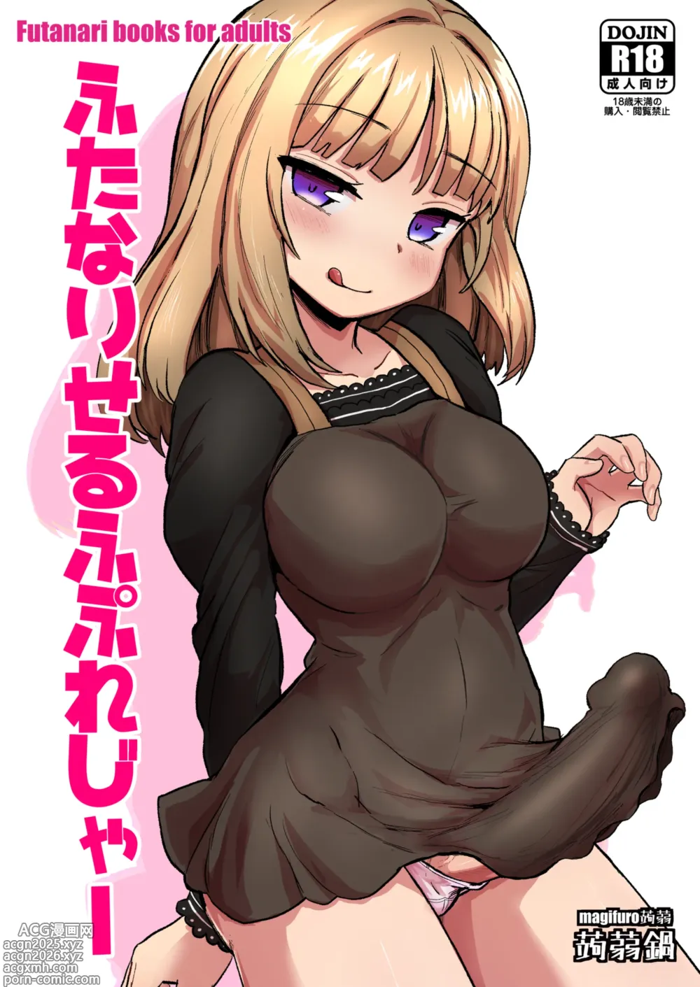 Page 1 of doujinshi Futanari Self Pleasure