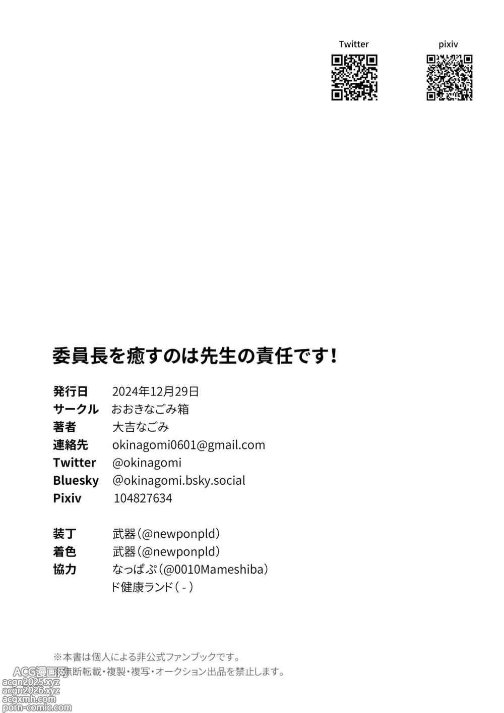 Page 52 of doujinshi Iinchou o Iyasu no wa Sensei no Sekinin desu! + Watashi wa Anata o Aishiteru