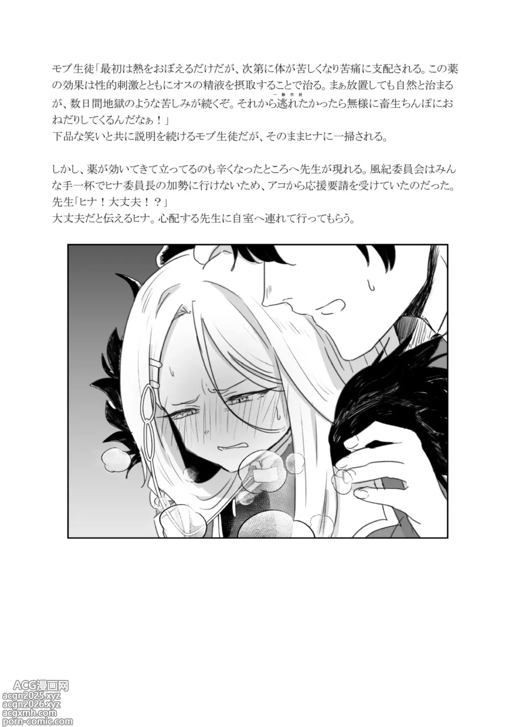 Page 58 of doujinshi Iinchou o Iyasu no wa Sensei no Sekinin desu! + Watashi wa Anata o Aishiteru