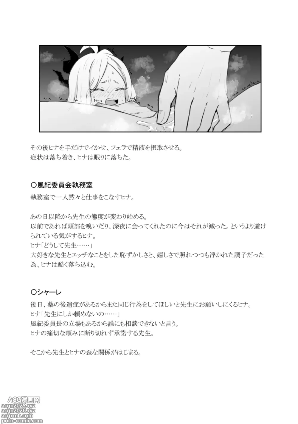 Page 60 of doujinshi Iinchou o Iyasu no wa Sensei no Sekinin desu! + Watashi wa Anata o Aishiteru