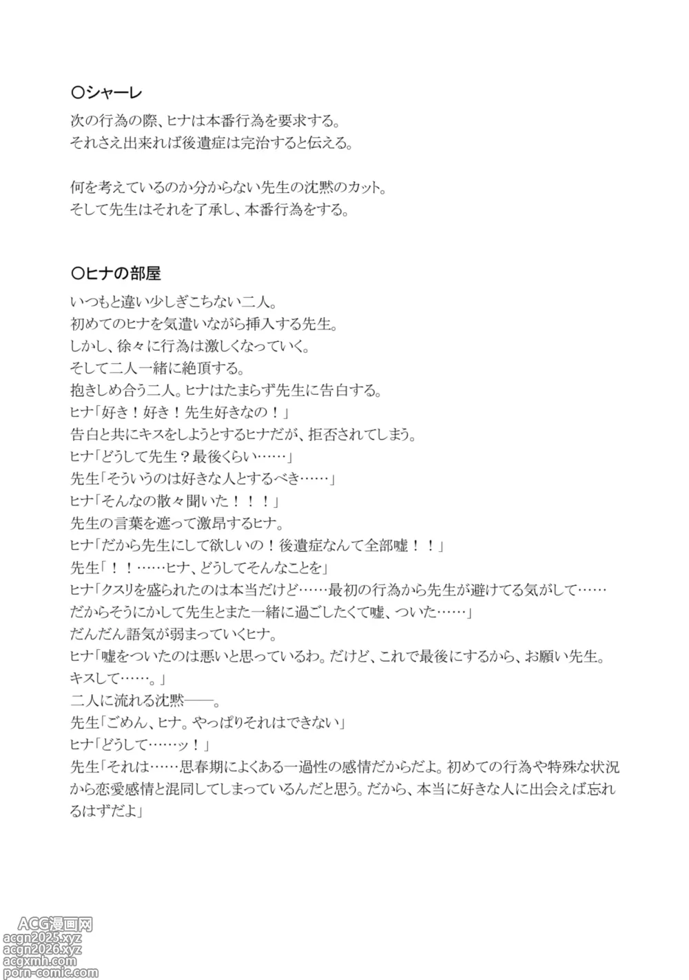 Page 62 of doujinshi Iinchou o Iyasu no wa Sensei no Sekinin desu! + Watashi wa Anata o Aishiteru