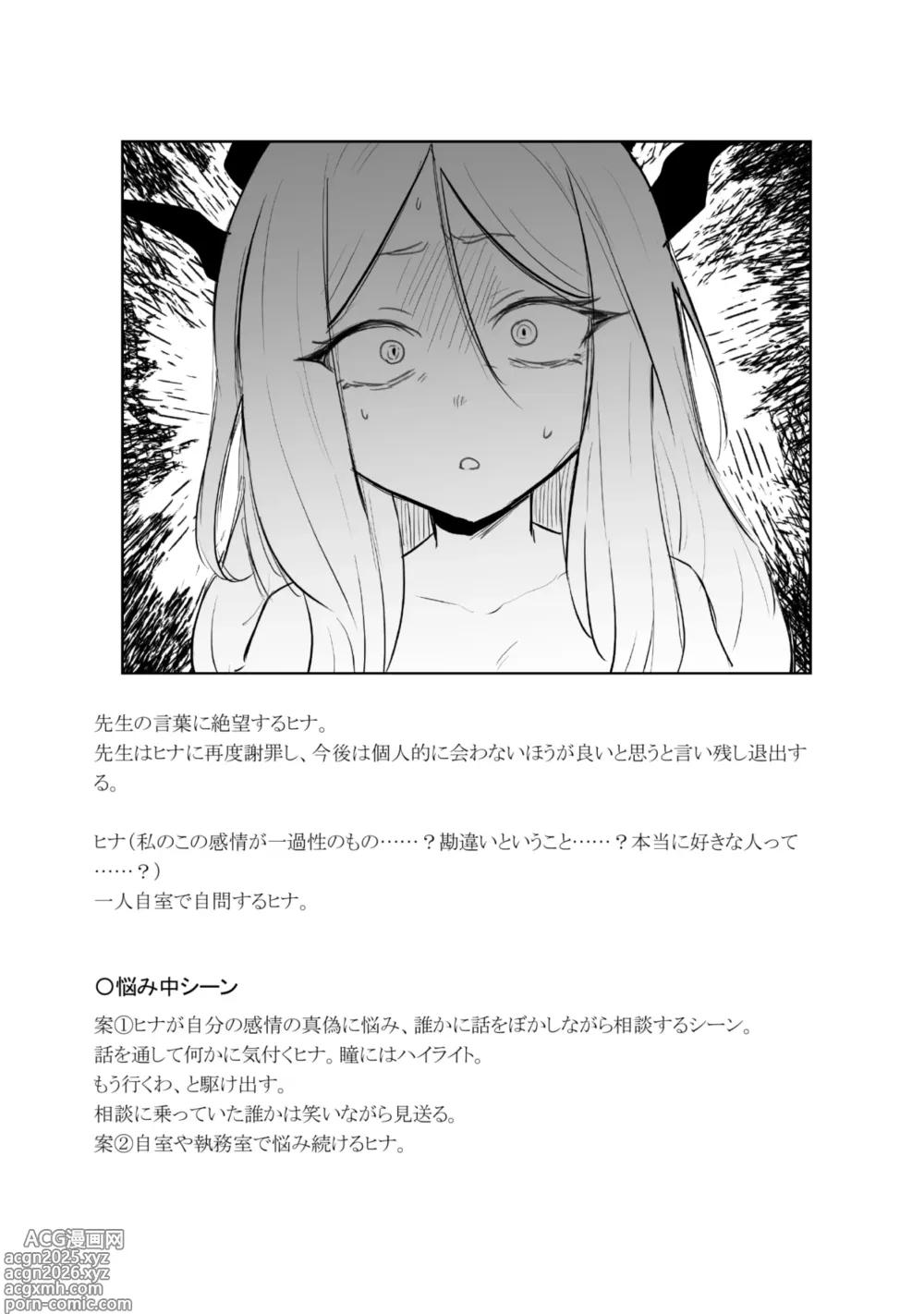 Page 63 of doujinshi Iinchou o Iyasu no wa Sensei no Sekinin desu! + Watashi wa Anata o Aishiteru