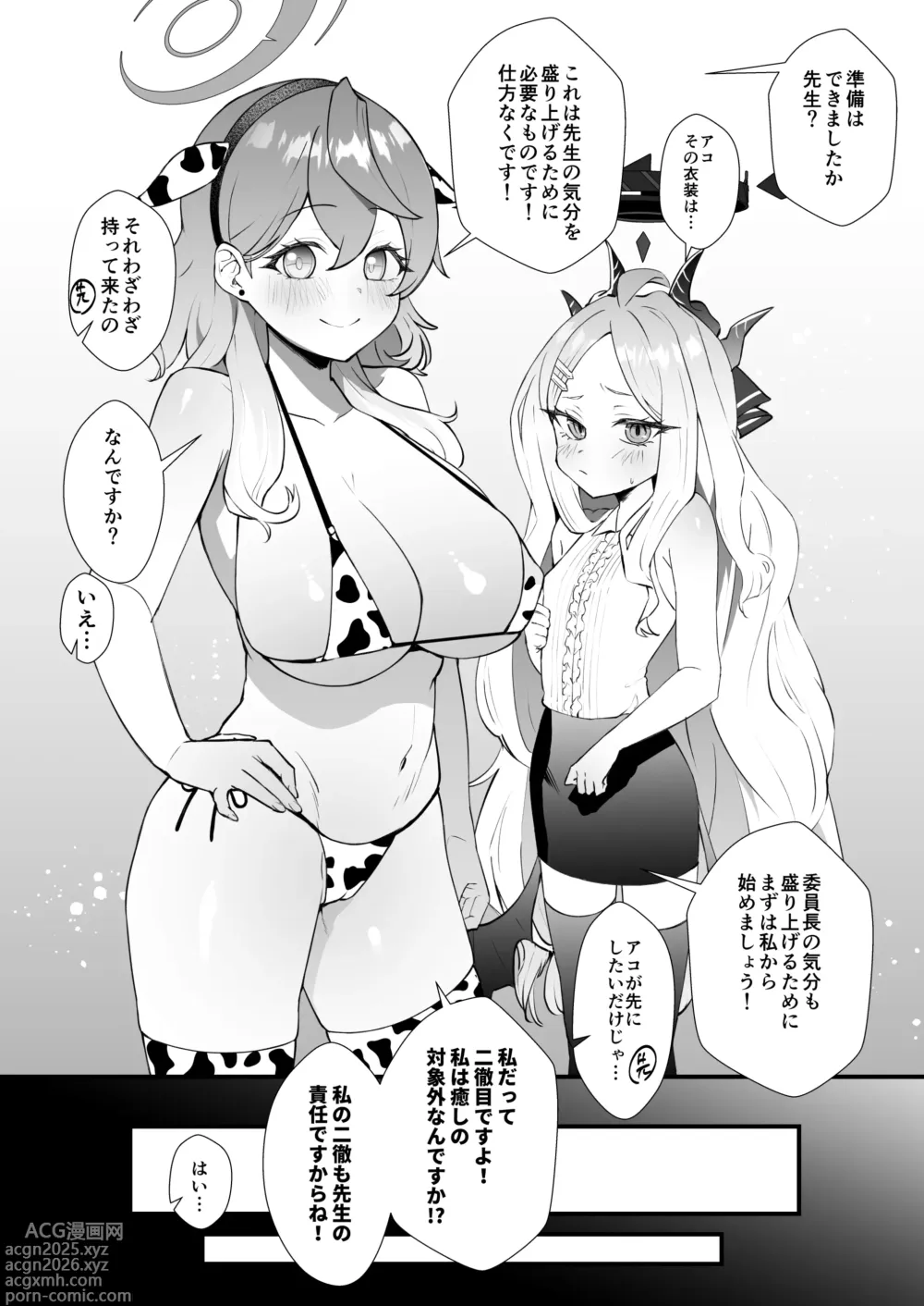 Page 10 of doujinshi Iinchou o Iyasu no wa Sensei no Sekinin desu! + Watashi wa Anata o Aishiteru