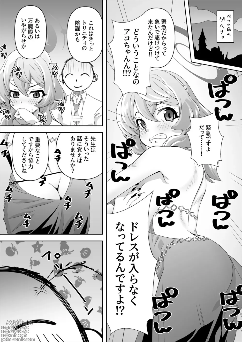 Page 17 of doujinshi Sensei! Toaru Kuni da to, Blue wa Ecchi na Iro da Nante Uso desu yo ne!? 5