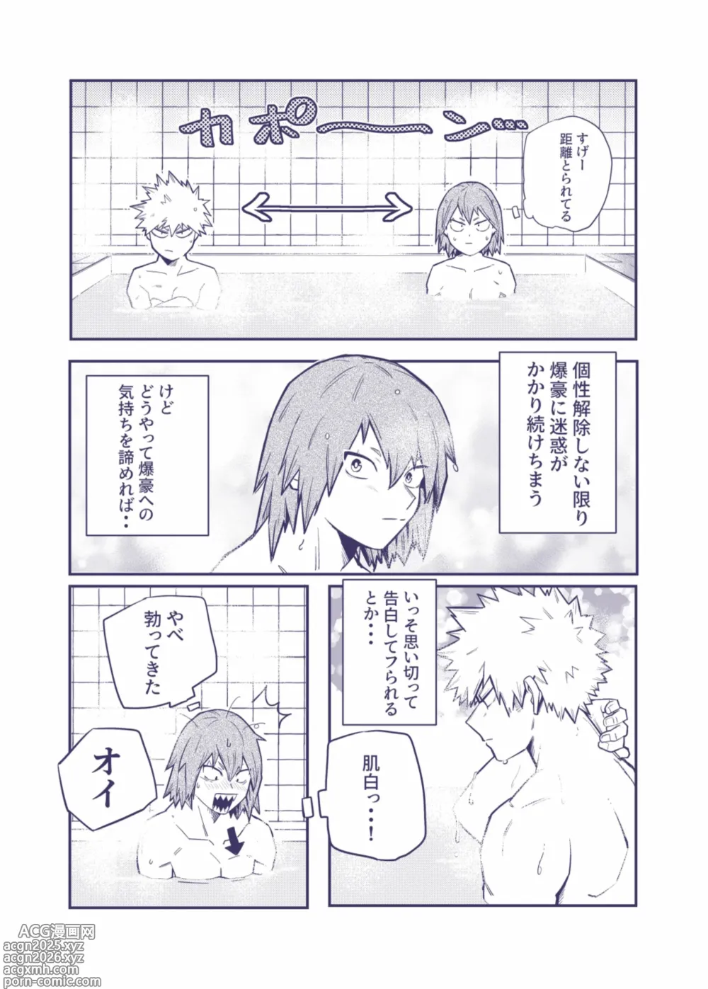 Page 11 of doujinshi Sumanee! Bakugou!