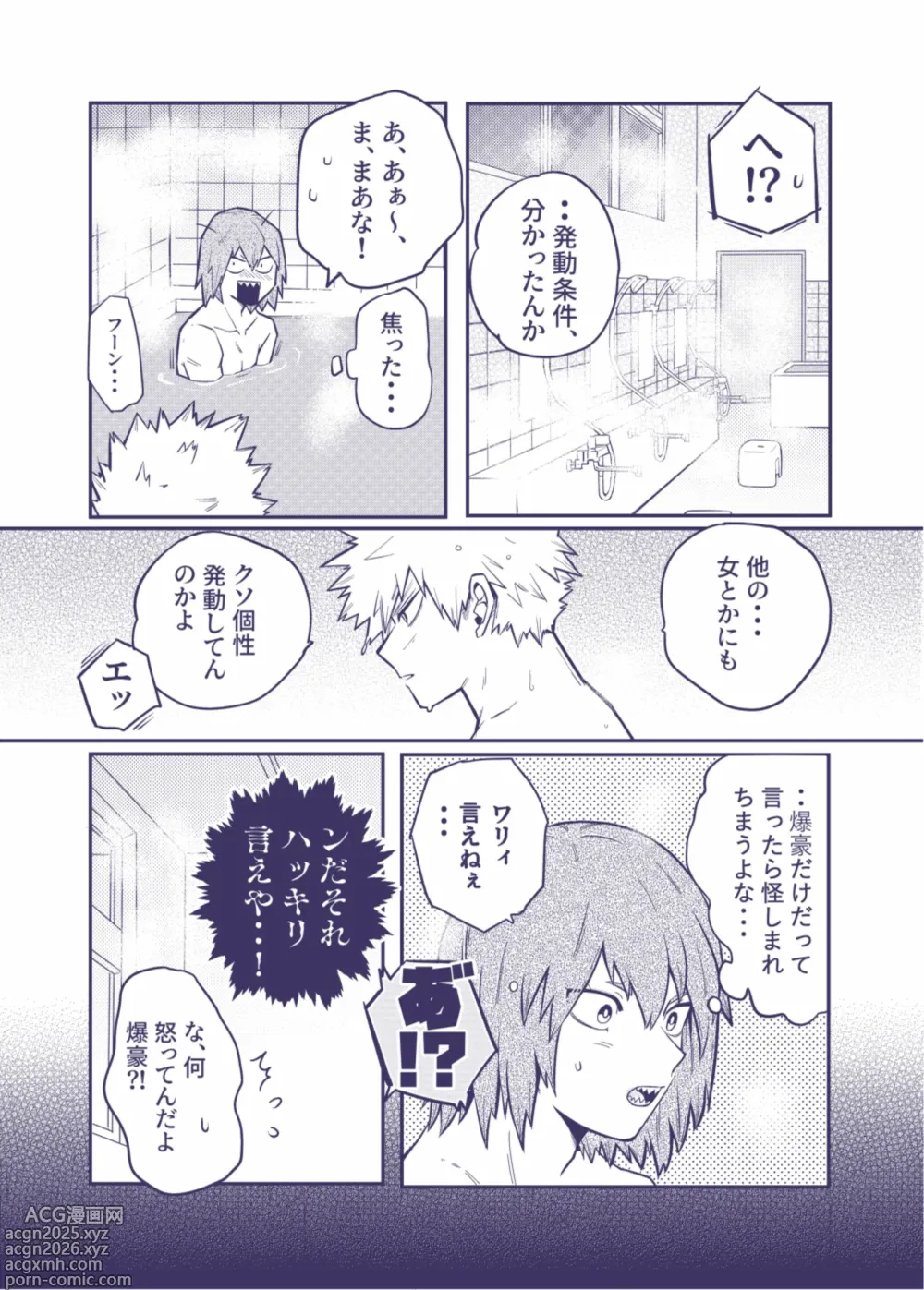 Page 12 of doujinshi Sumanee! Bakugou!
