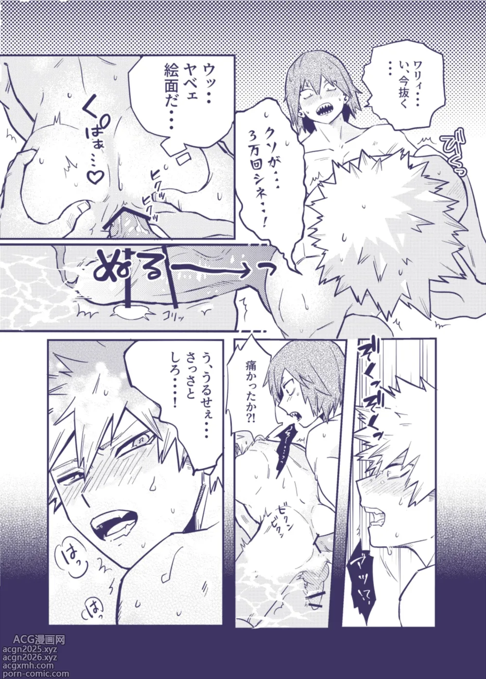 Page 16 of doujinshi Sumanee! Bakugou!
