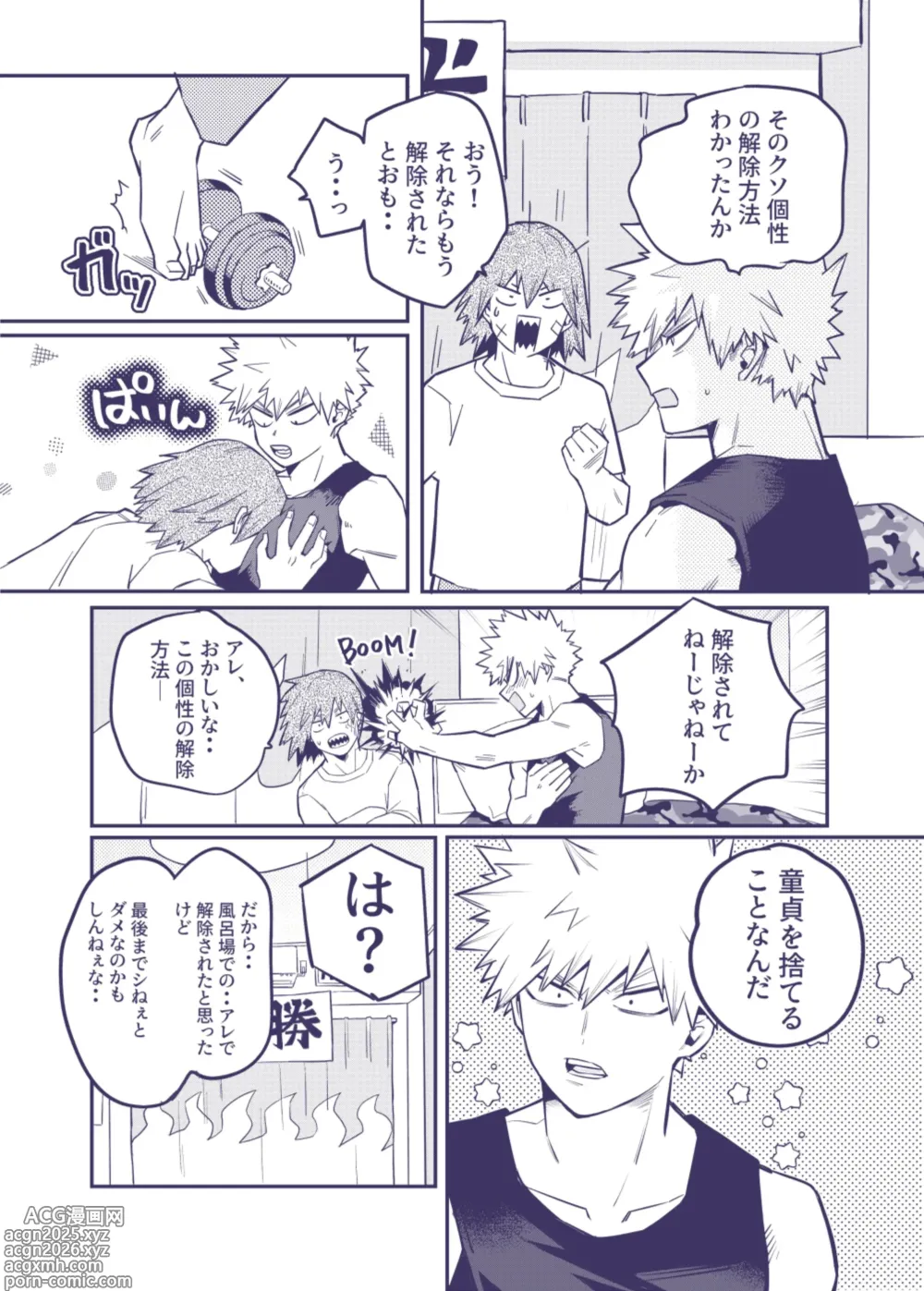 Page 20 of doujinshi Sumanee! Bakugou!