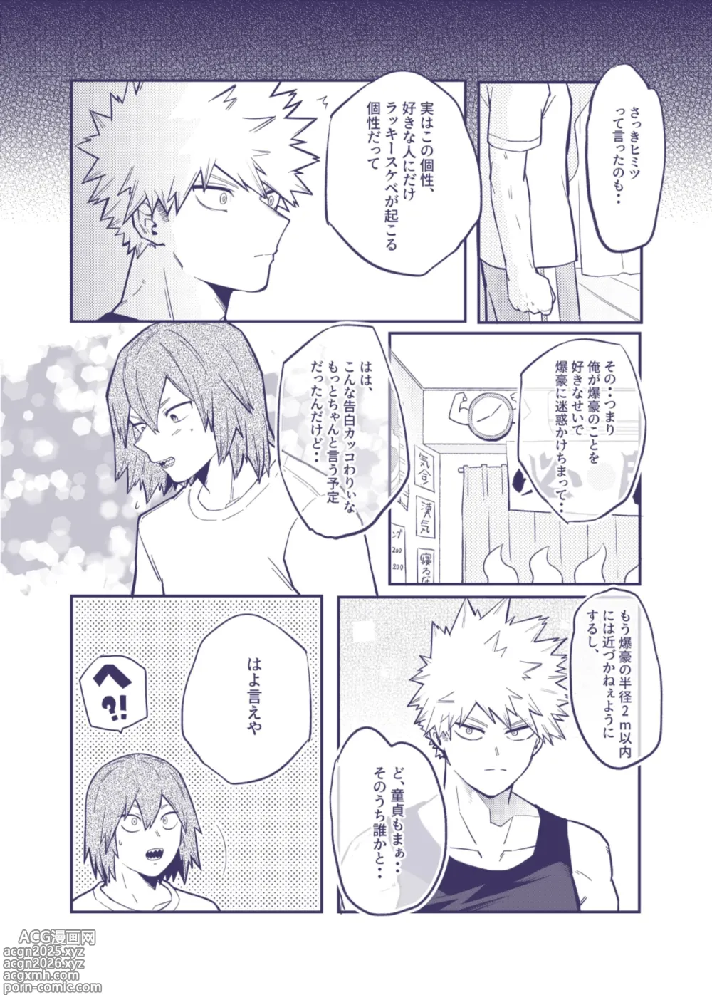 Page 21 of doujinshi Sumanee! Bakugou!