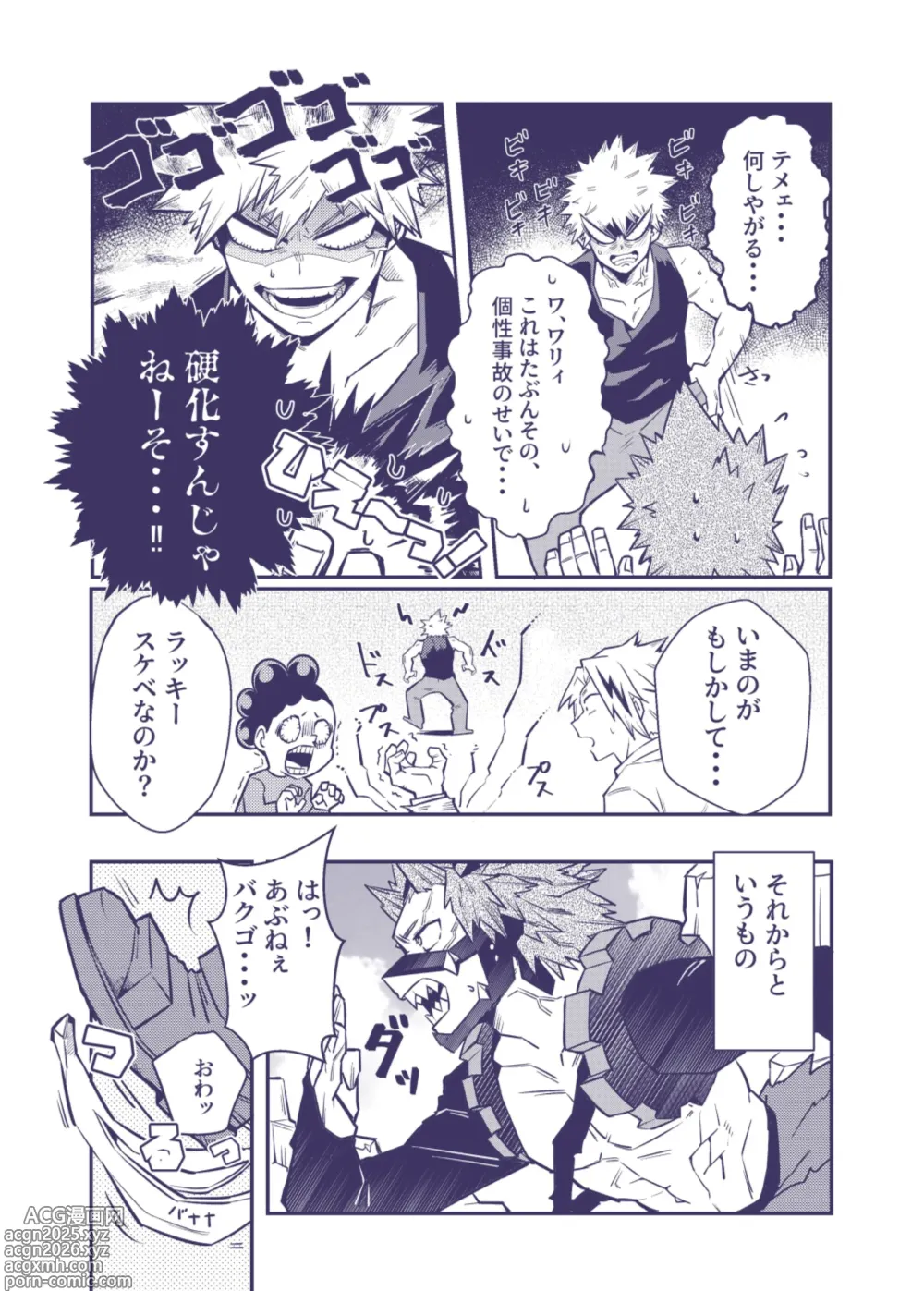 Page 6 of doujinshi Sumanee! Bakugou!