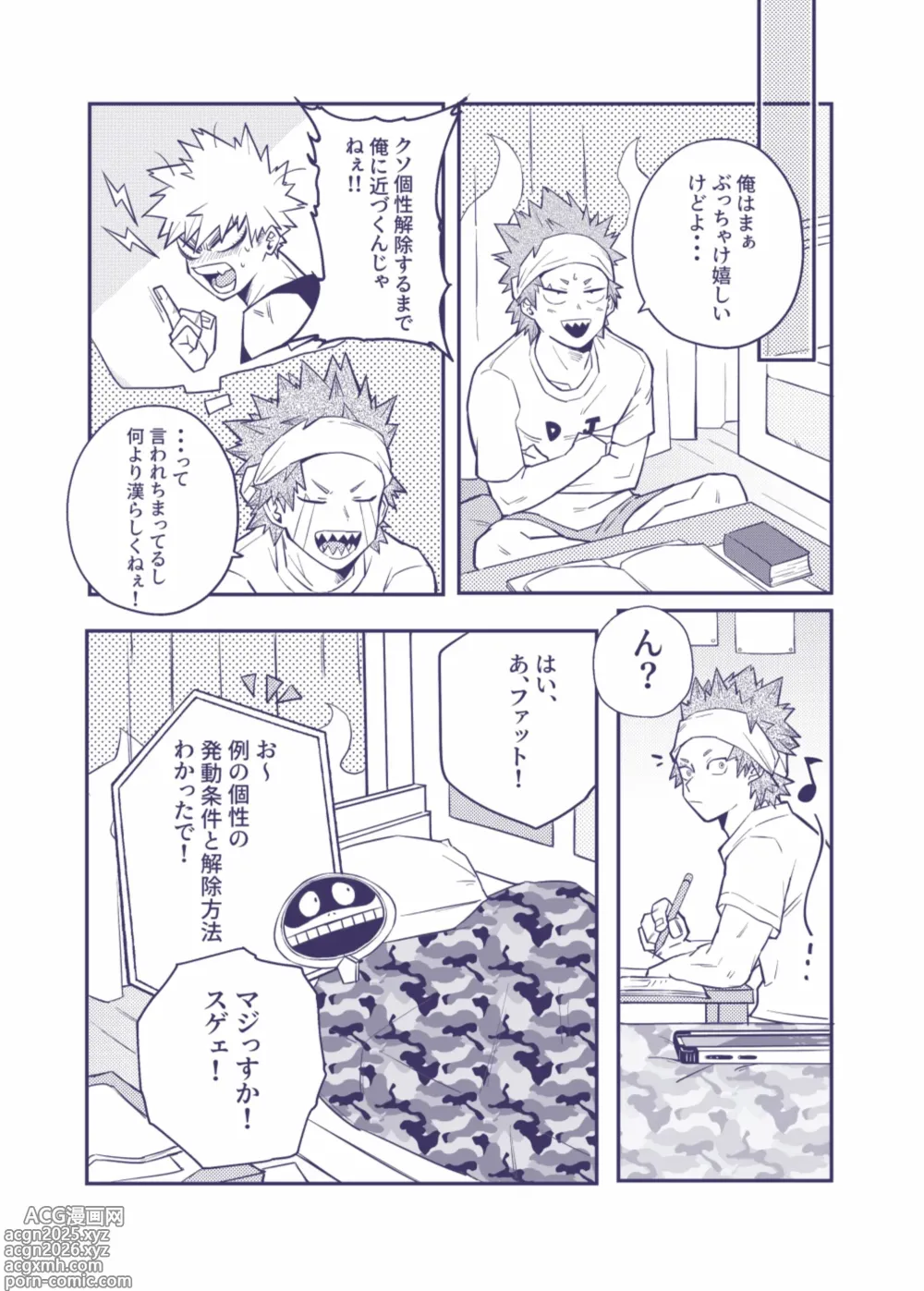 Page 8 of doujinshi Sumanee! Bakugou!