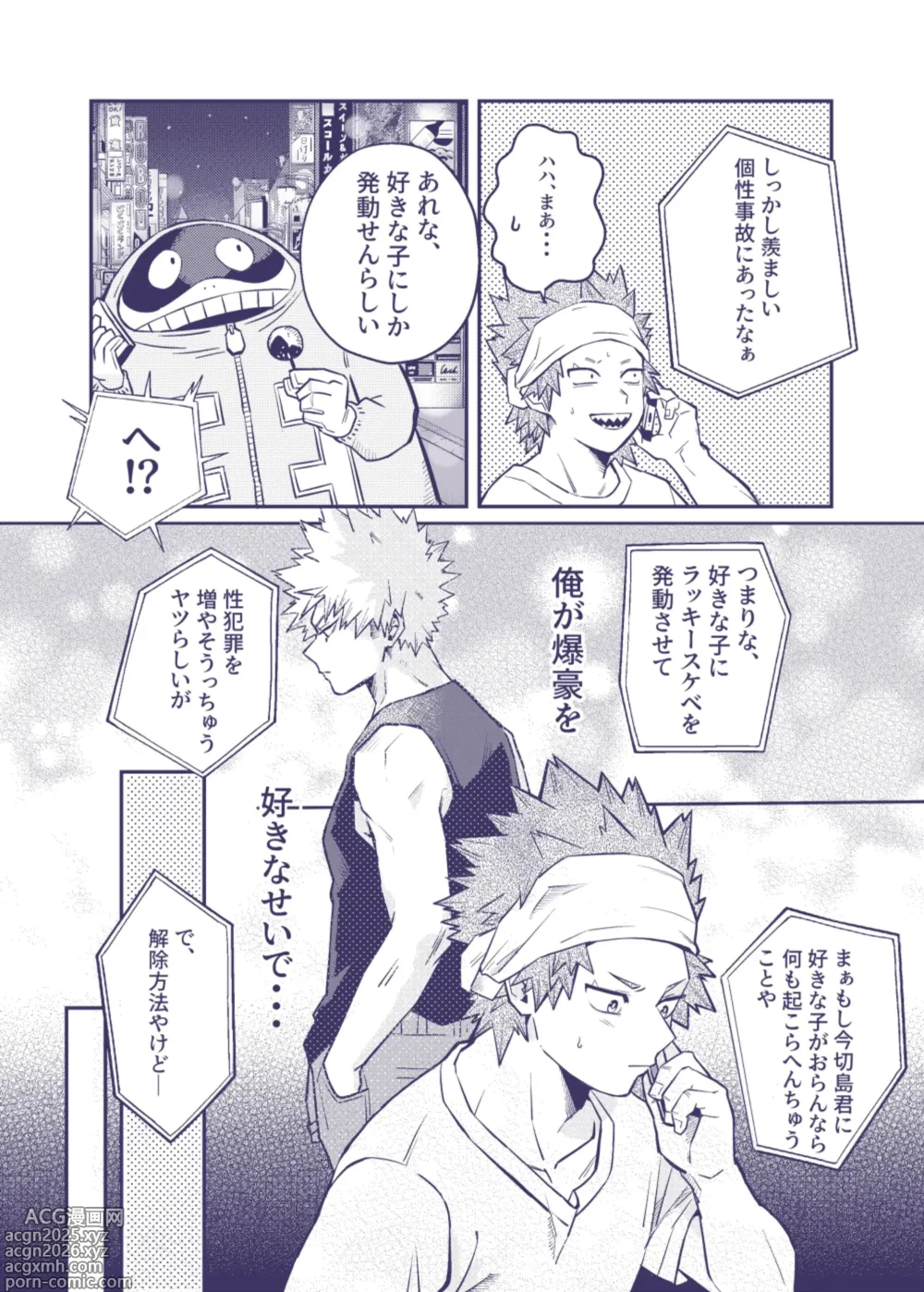 Page 9 of doujinshi Sumanee! Bakugou!