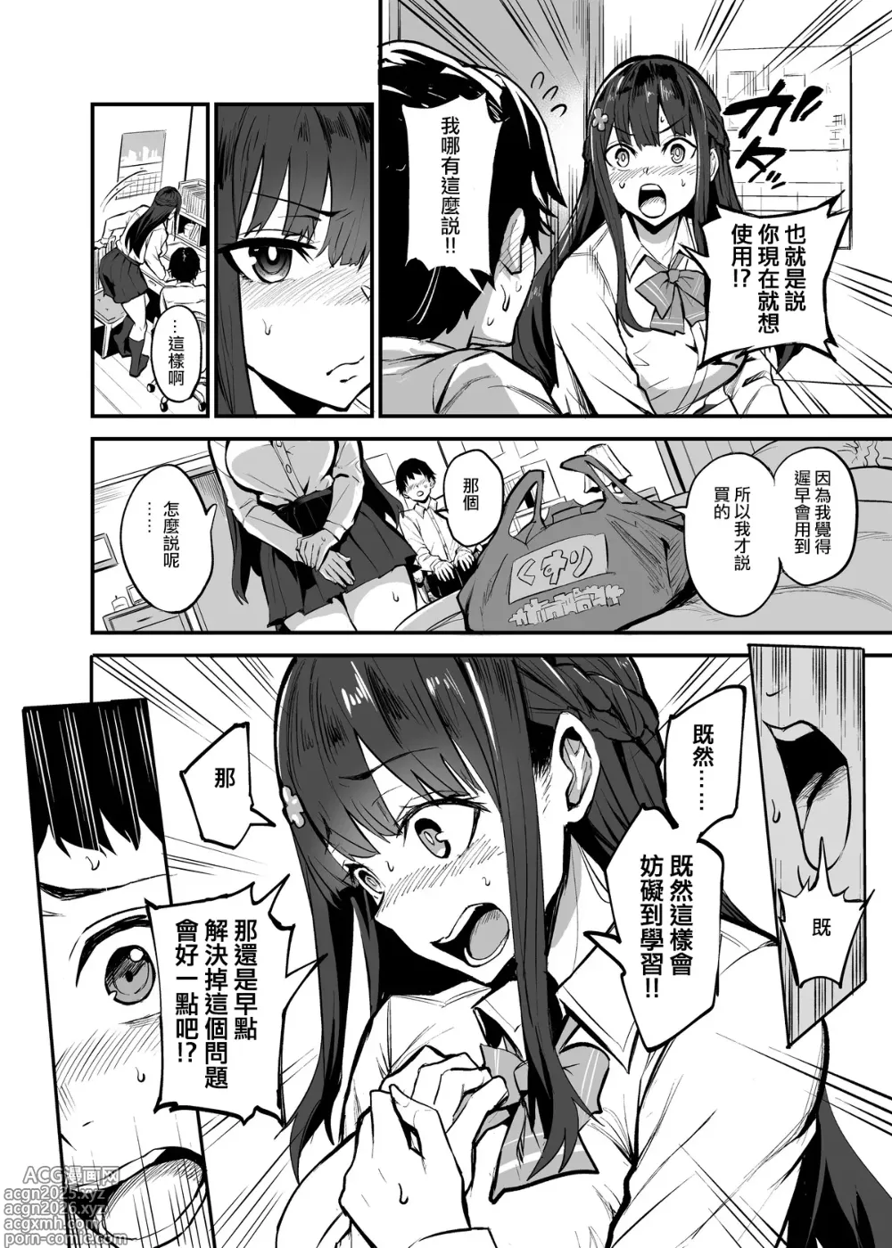 Page 4 of doujinshi Kanojo ga Gaikokujin ni Netorareru Manga Ouchi Fuck Hen(Chinese) [Ongoing