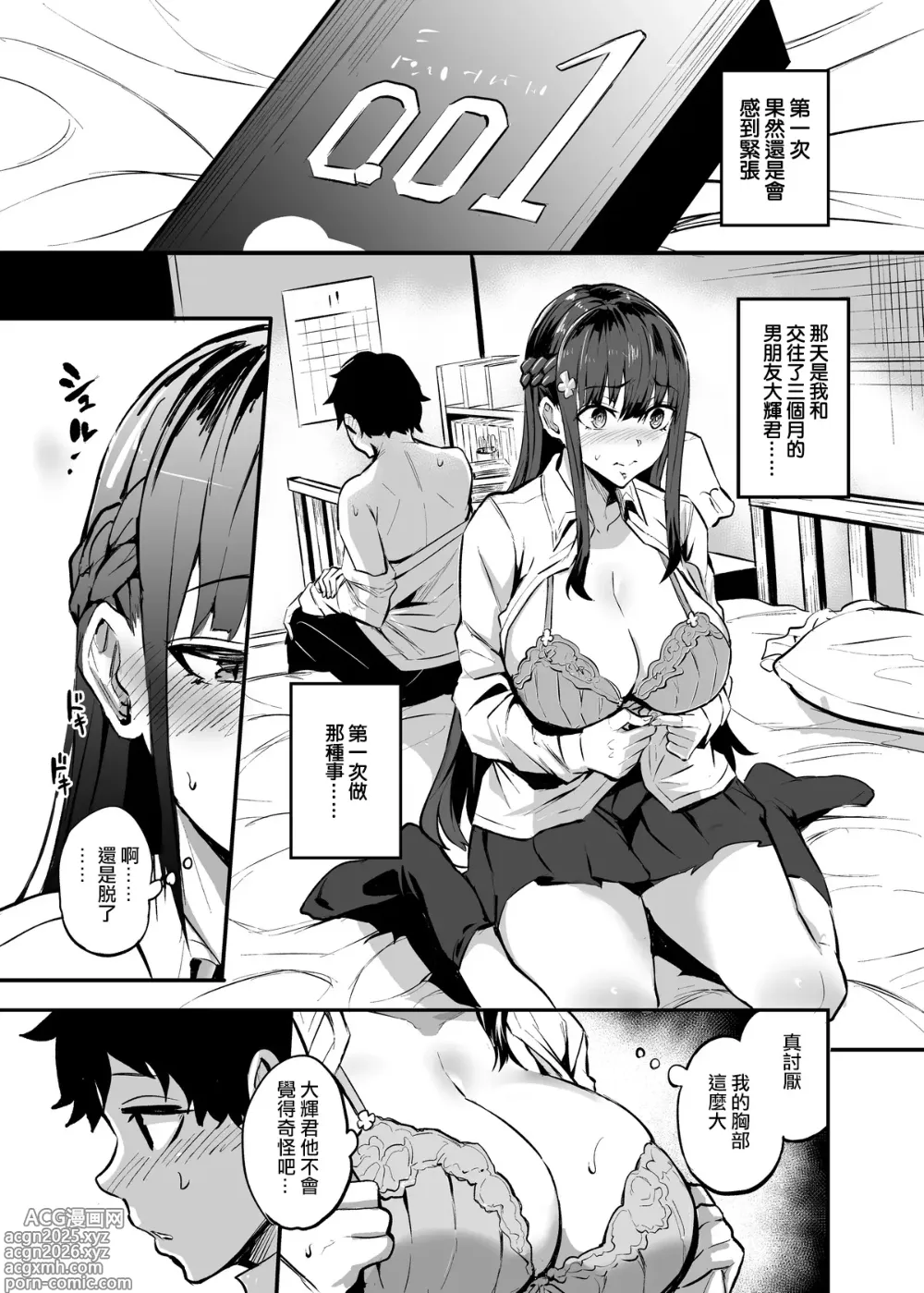 Page 5 of doujinshi Kanojo ga Gaikokujin ni Netorareru Manga Ouchi Fuck Hen(Chinese) [Ongoing