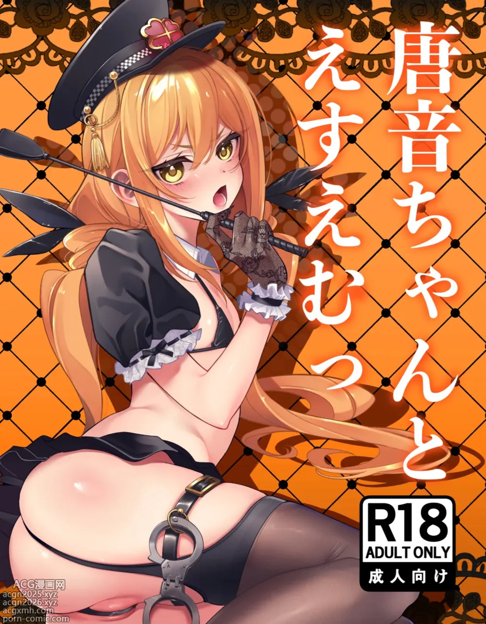Page 1 of doujinshi Karane-chan to SM