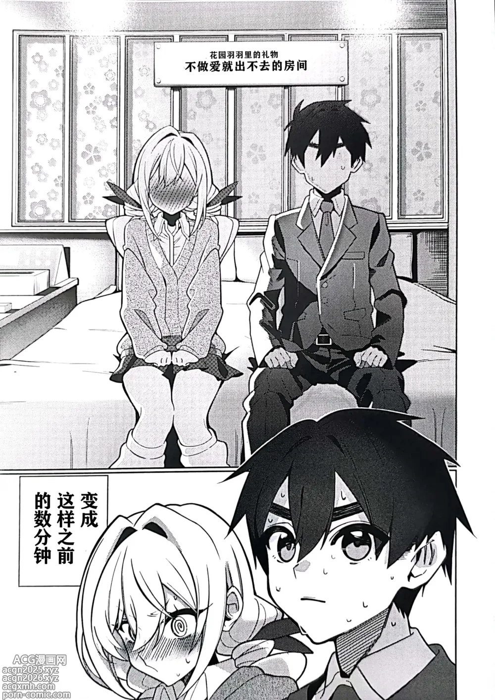 Page 2 of doujinshi Karane-chan to SM