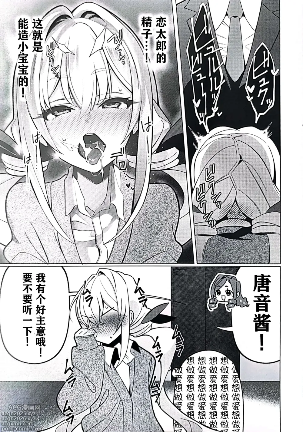 Page 12 of doujinshi Karane-chan to SM