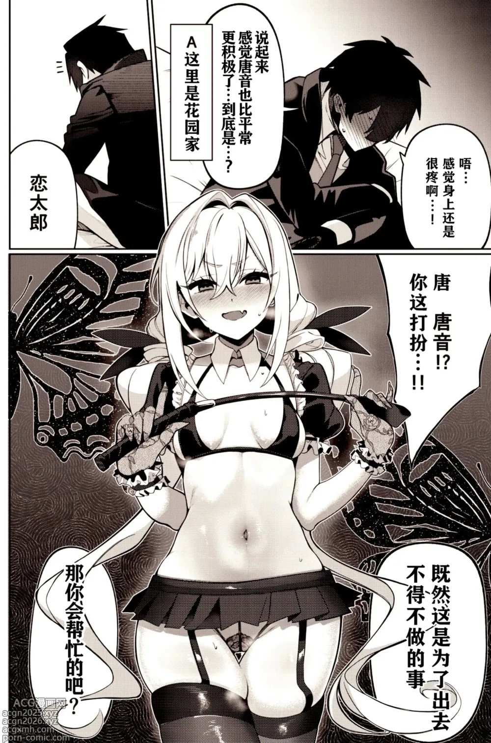Page 13 of doujinshi Karane-chan to SM