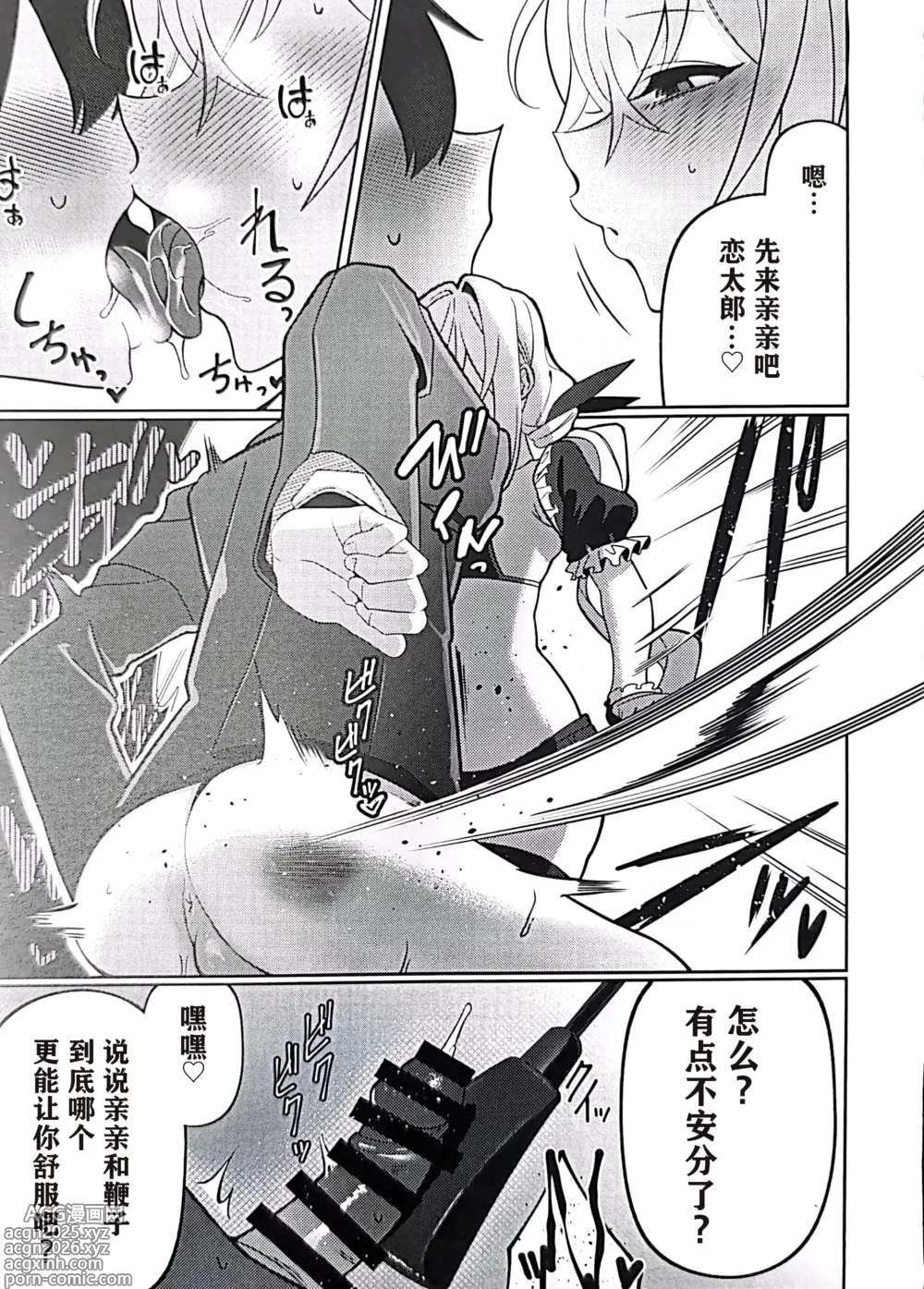 Page 14 of doujinshi Karane-chan to SM
