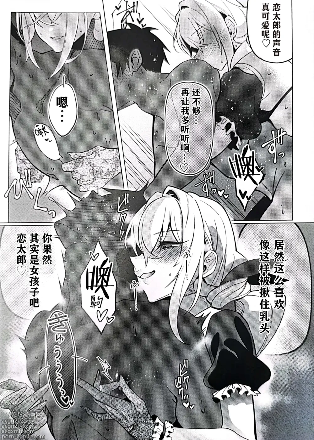 Page 18 of doujinshi Karane-chan to SM