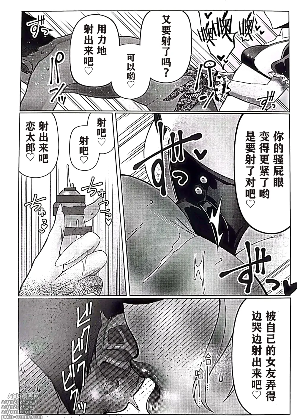 Page 19 of doujinshi Karane-chan to SM