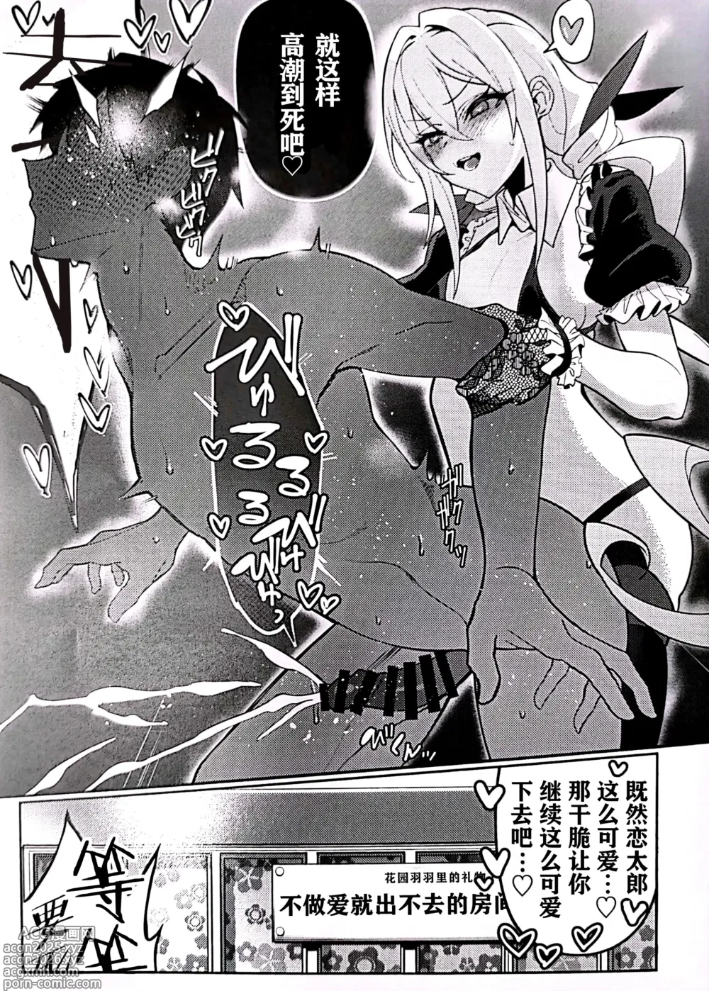 Page 20 of doujinshi Karane-chan to SM