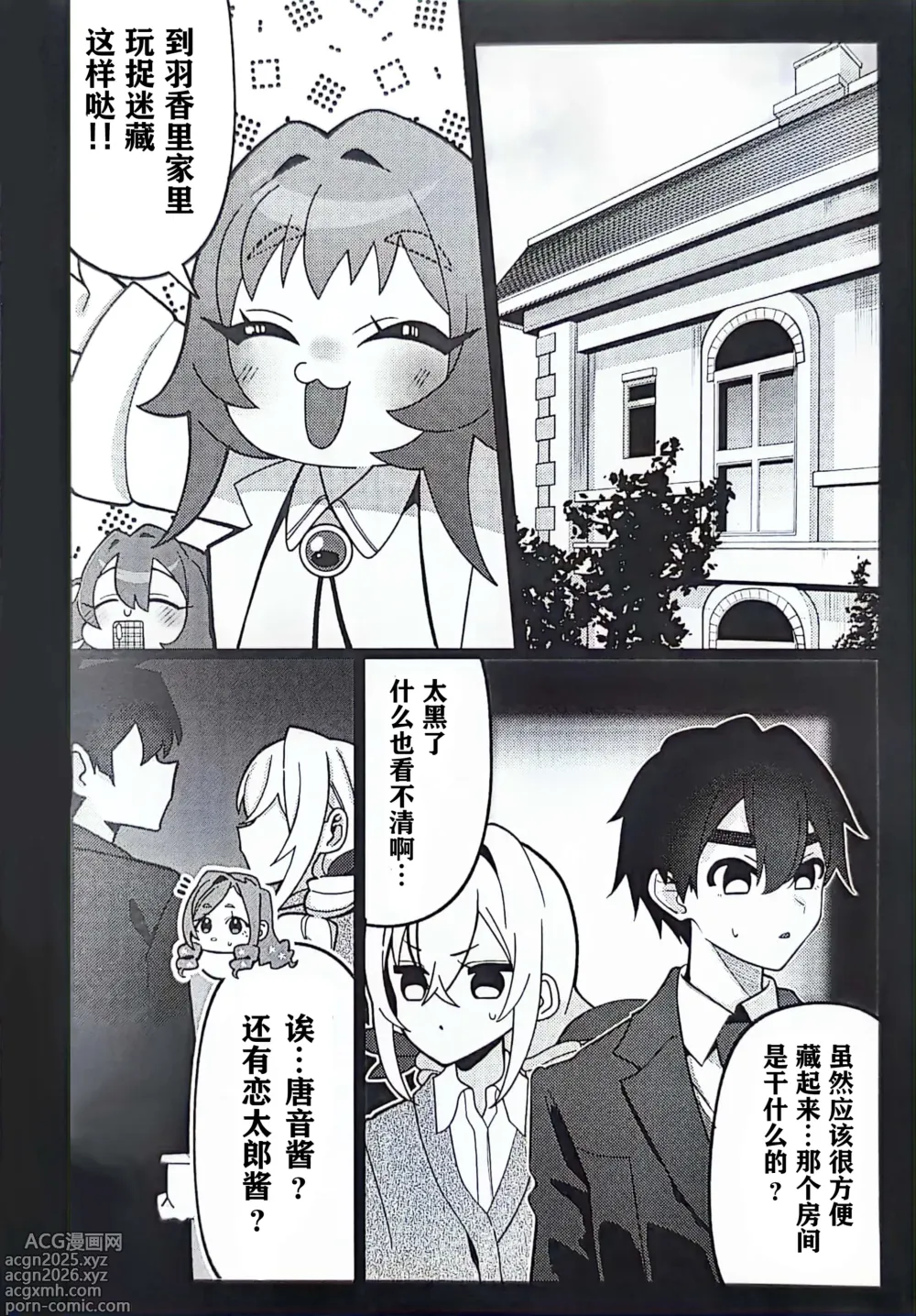Page 3 of doujinshi Karane-chan to SM