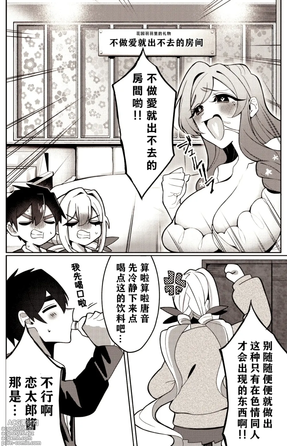Page 5 of doujinshi Karane-chan to SM