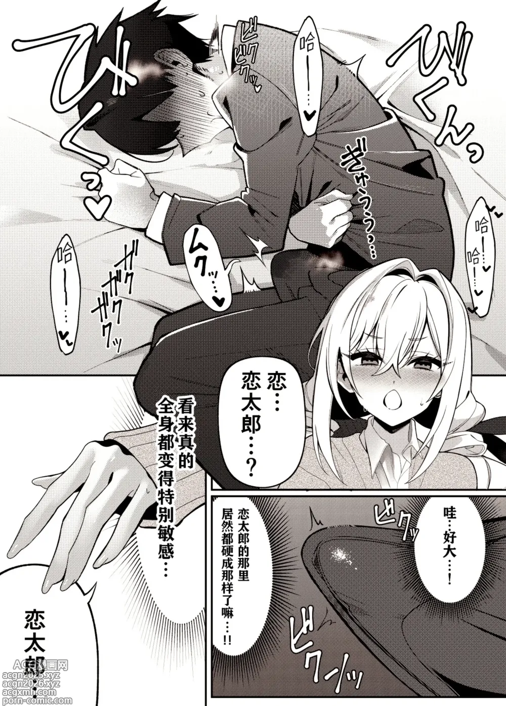 Page 8 of doujinshi Karane-chan to SM