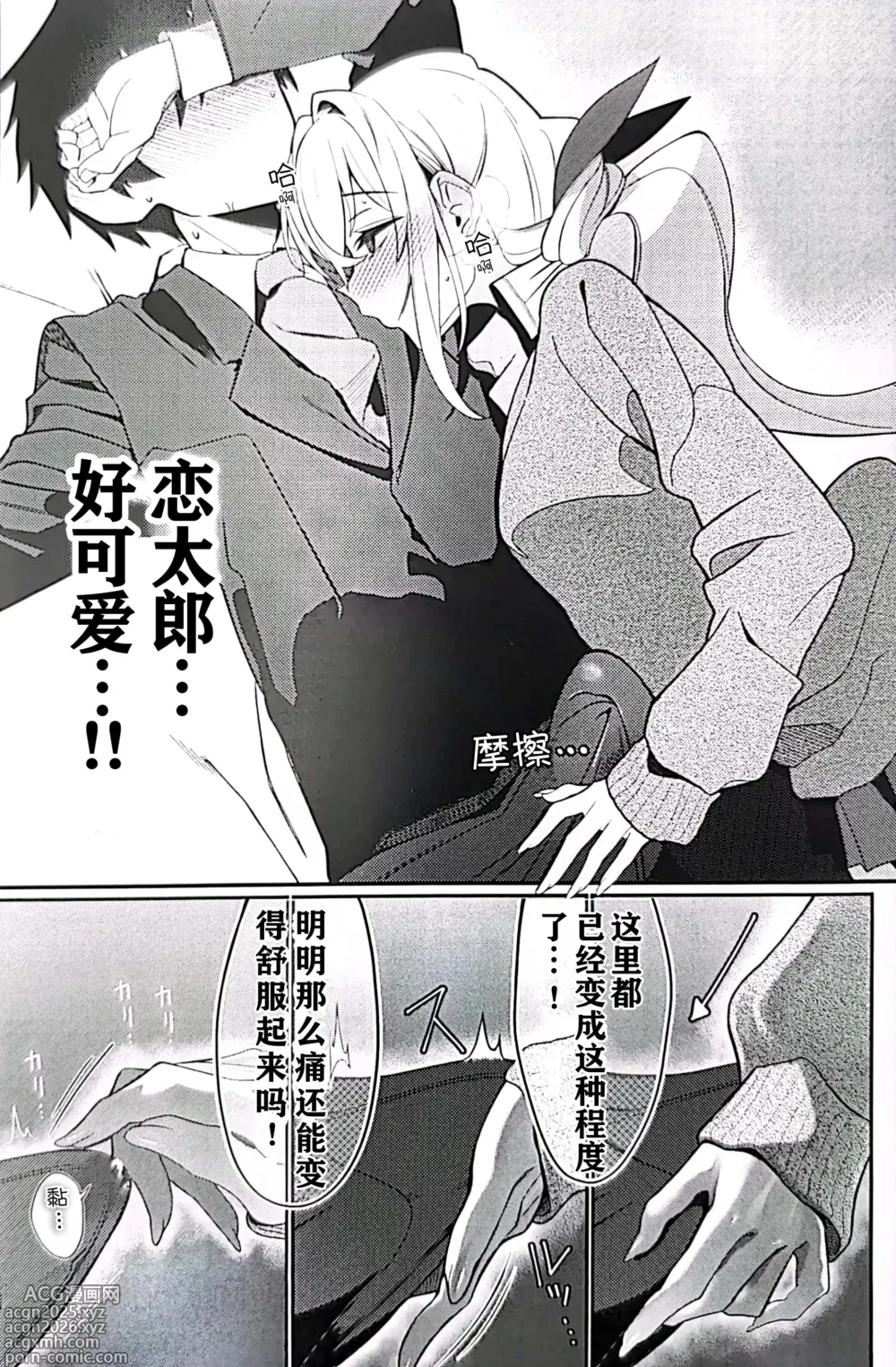 Page 9 of doujinshi Karane-chan to SM