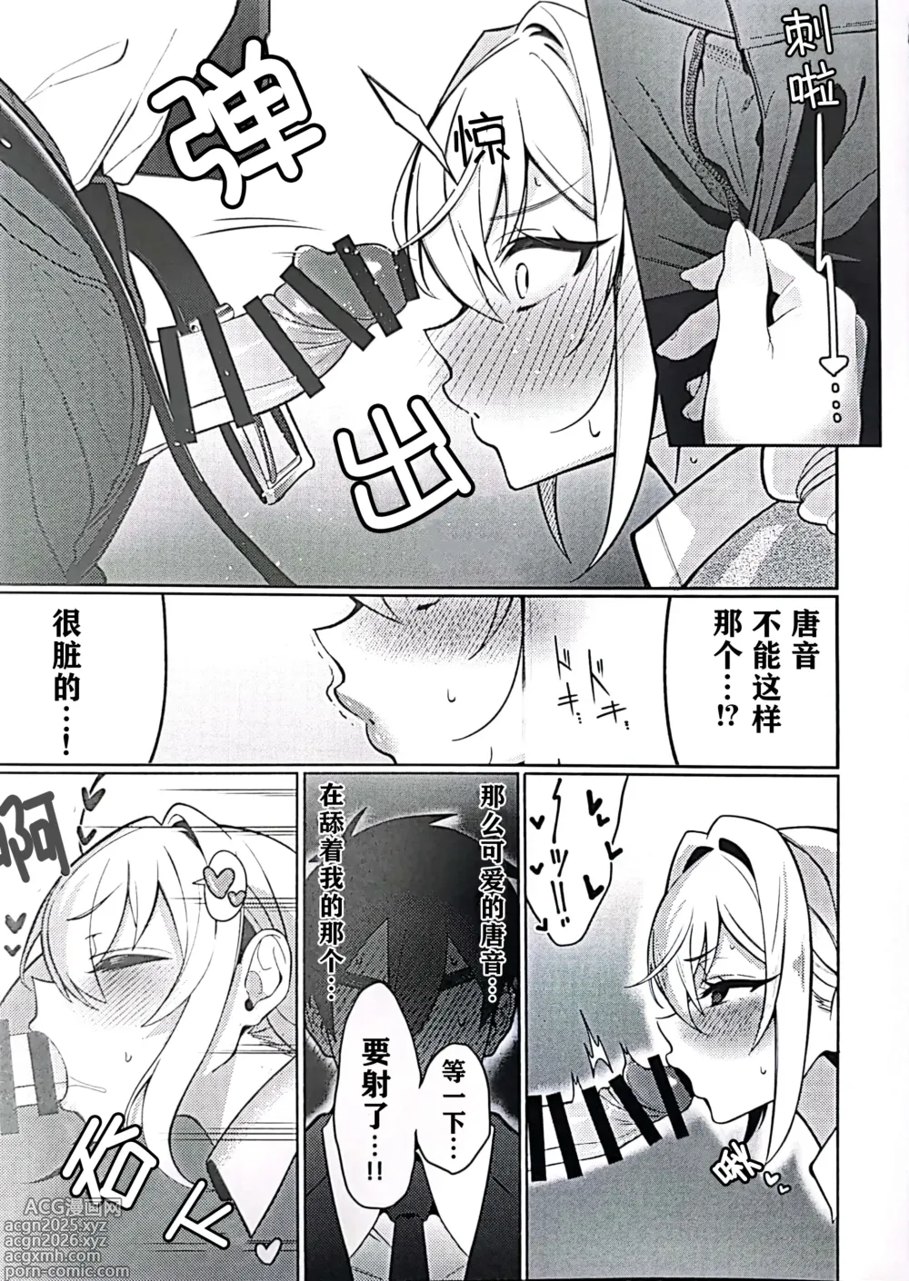 Page 10 of doujinshi Karane-chan to SM