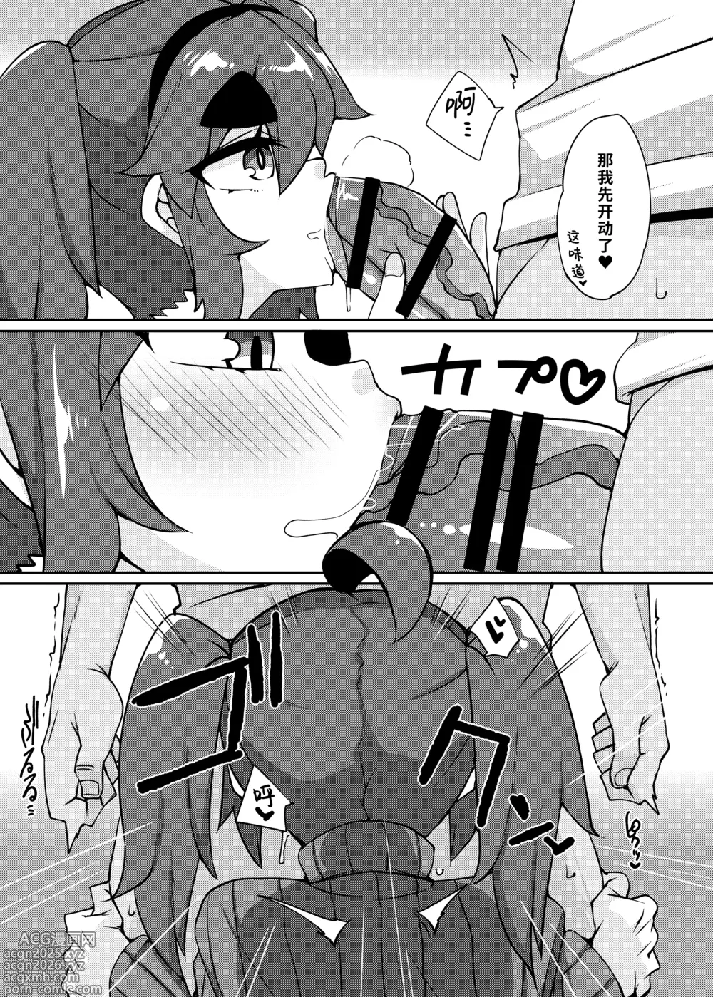 Page 11 of doujinshi 风俗街破处