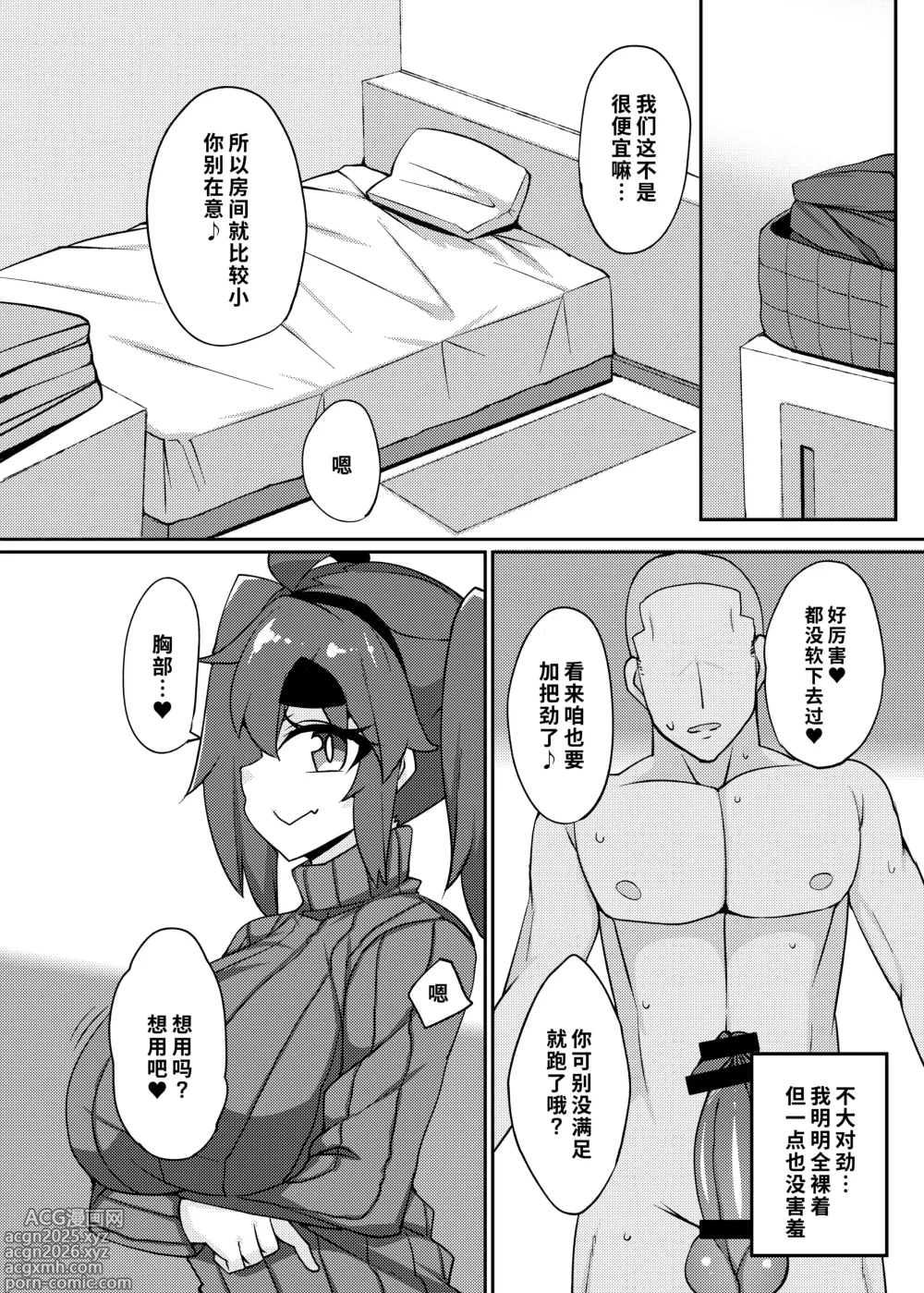 Page 14 of doujinshi 风俗街破处