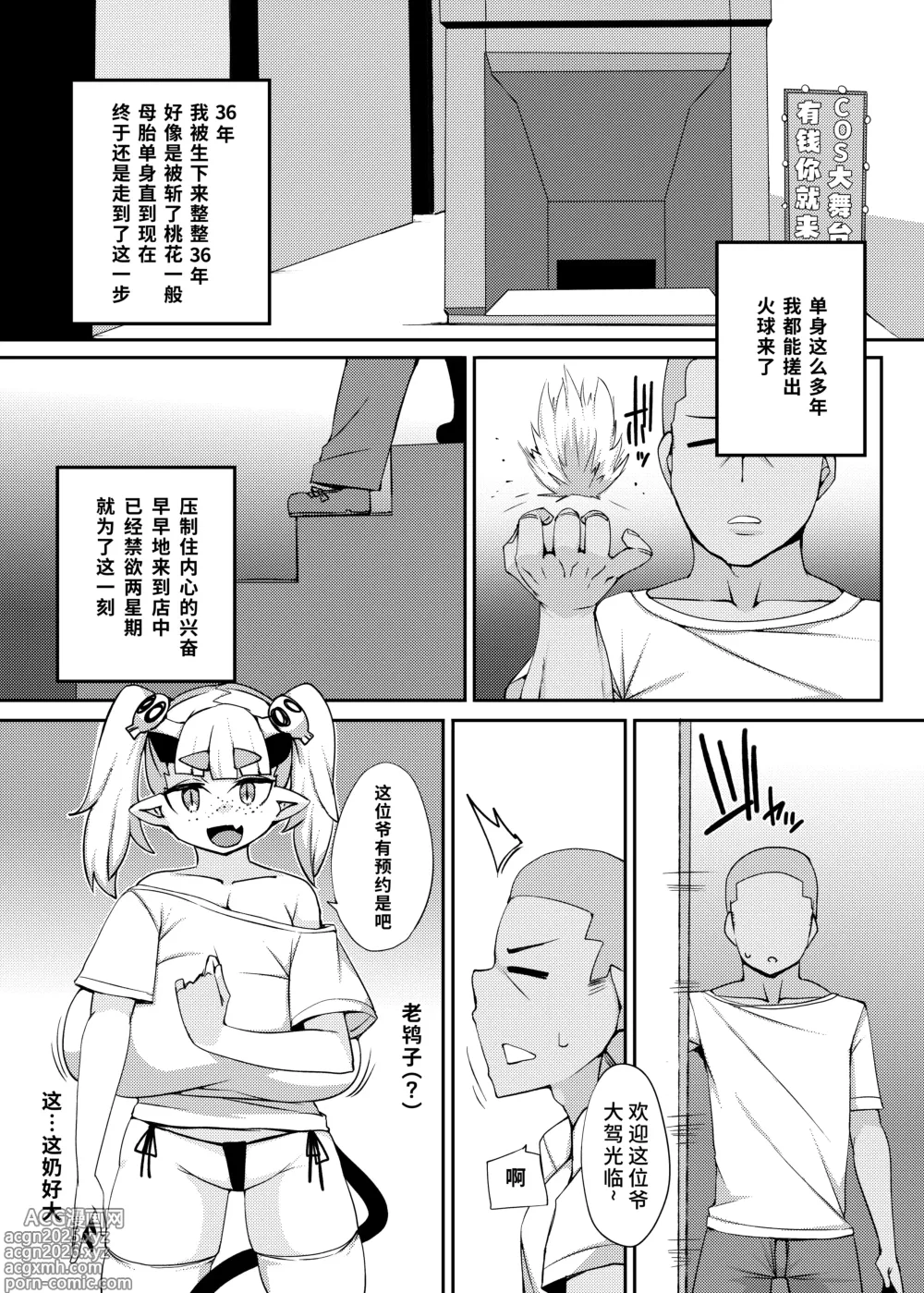 Page 3 of doujinshi 风俗街破处