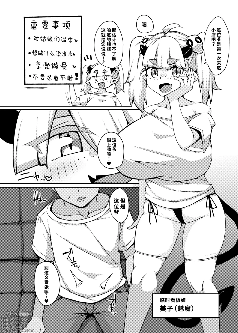 Page 4 of doujinshi 风俗街破处