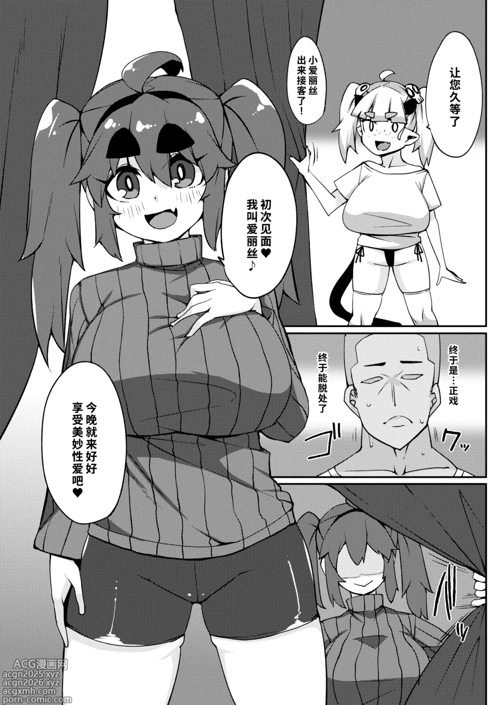 Page 7 of doujinshi 风俗街破处