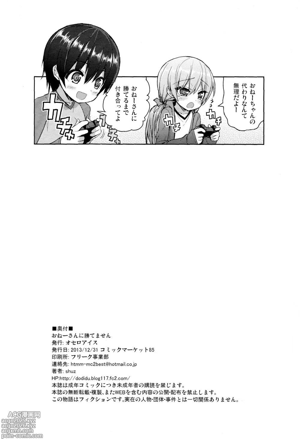 Page 25 of doujinshi Onee-san ni Katemasen