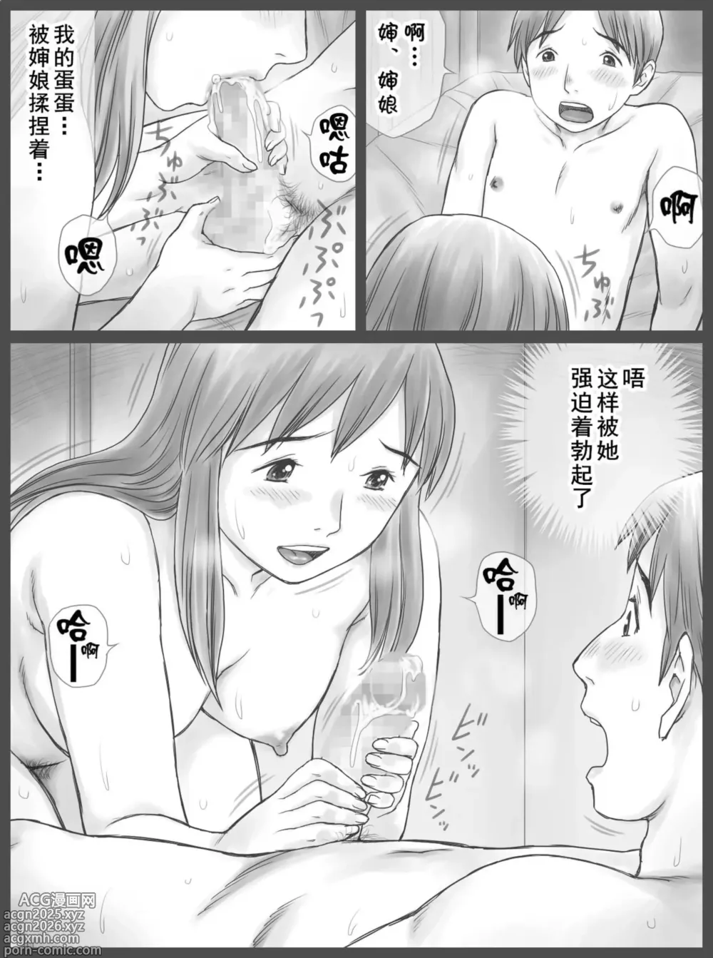Page 34 of doujinshi Kounin Dairi Shasei 2-nichime