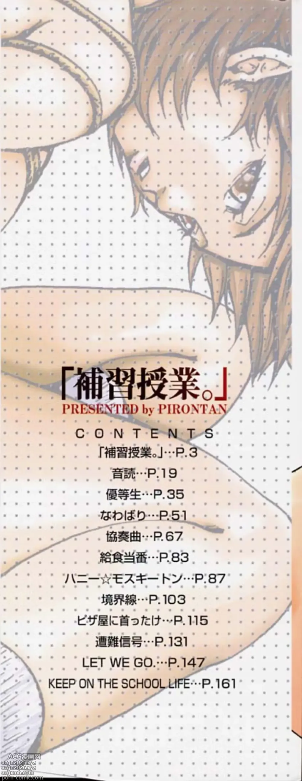 Page 2 of manga Hoshuu Jugyou.