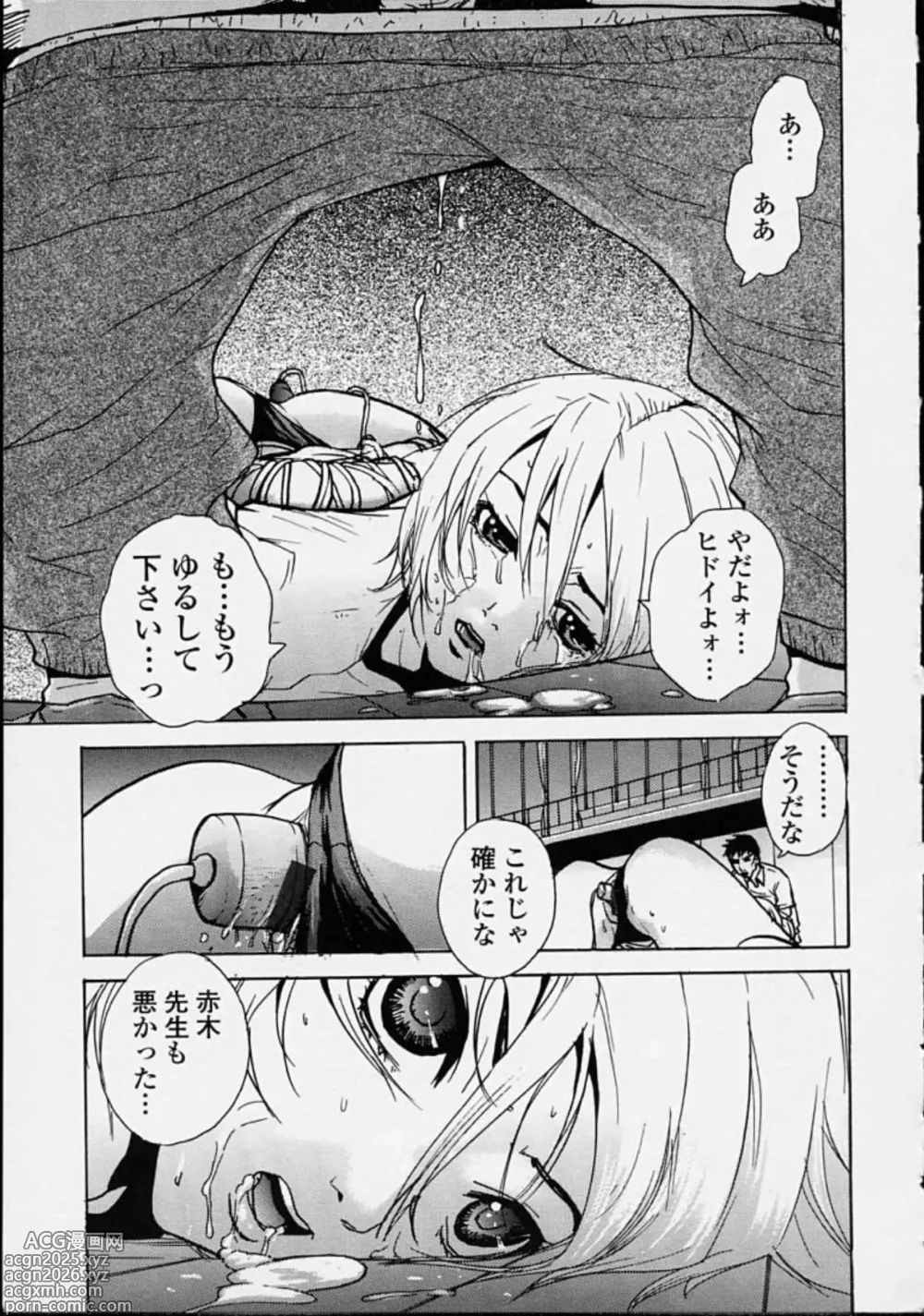 Page 11 of manga Hoshuu Jugyou.