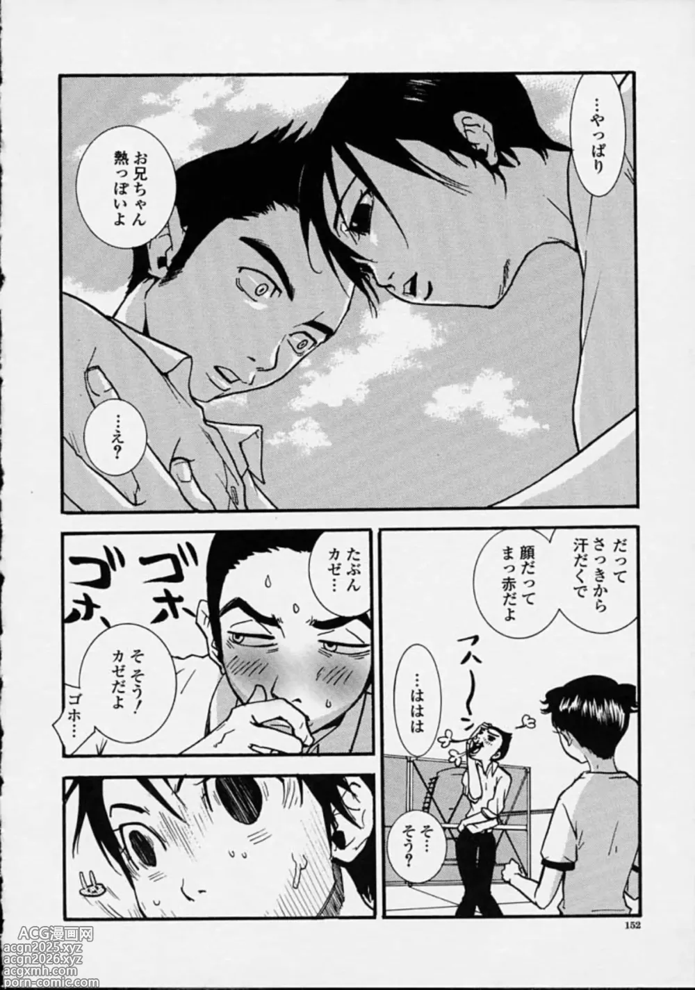 Page 152 of manga Hoshuu Jugyou.