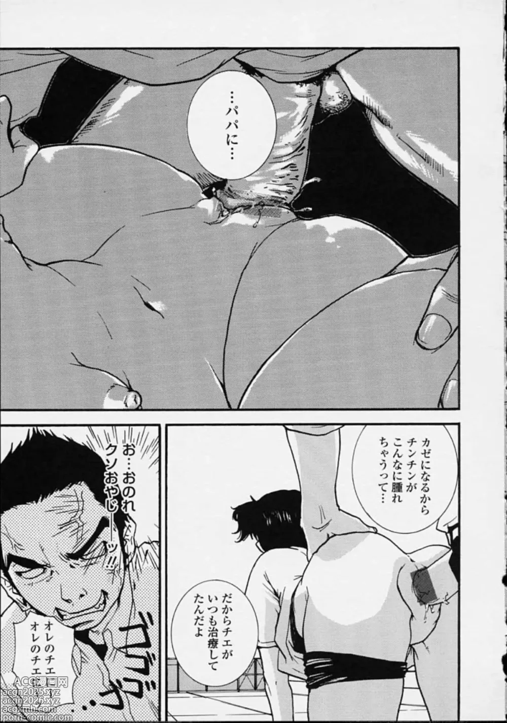 Page 155 of manga Hoshuu Jugyou.