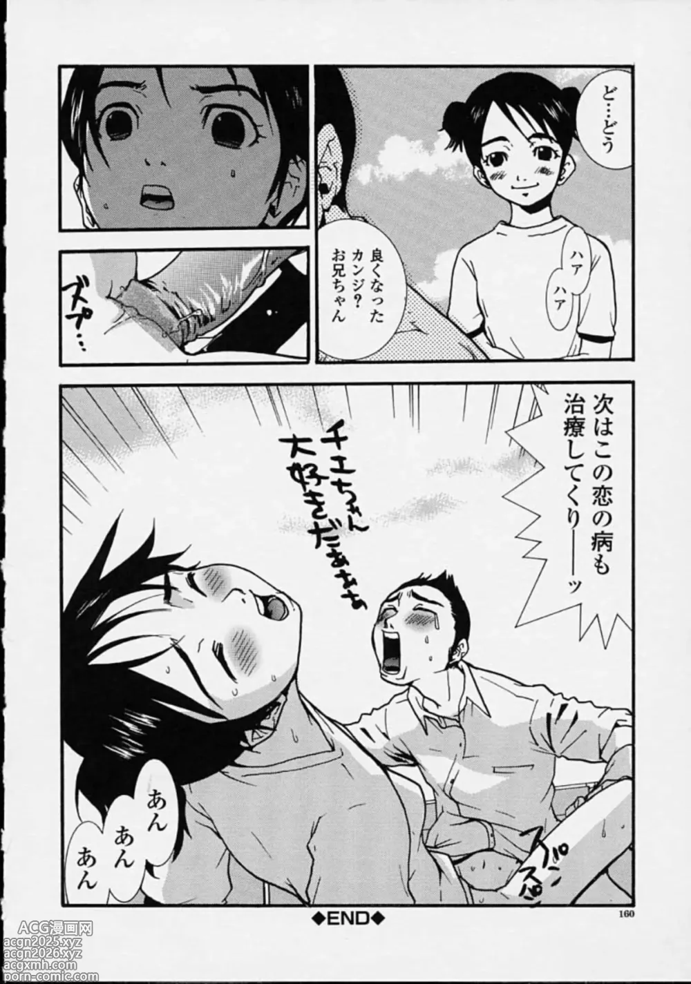 Page 160 of manga Hoshuu Jugyou.