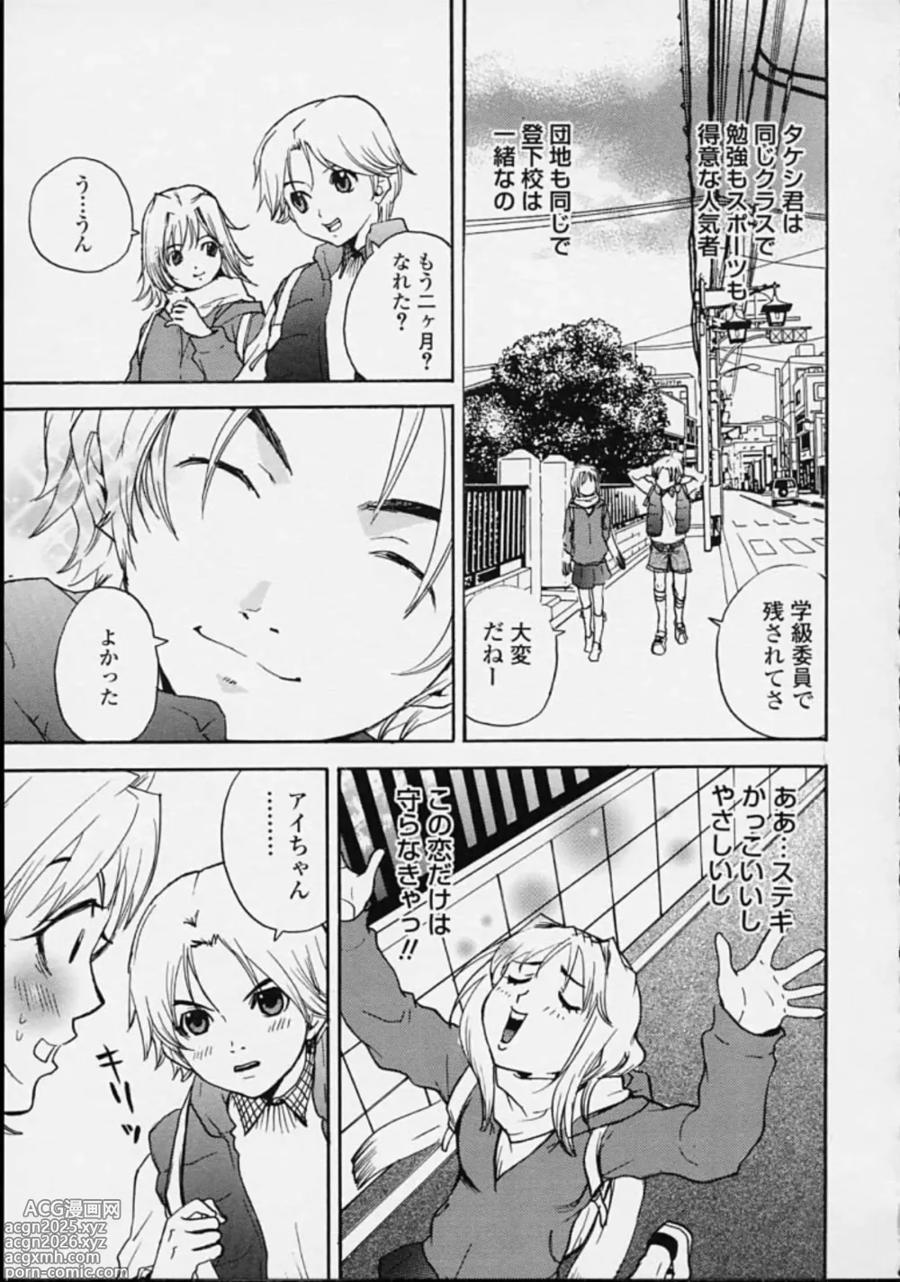 Page 163 of manga Hoshuu Jugyou.