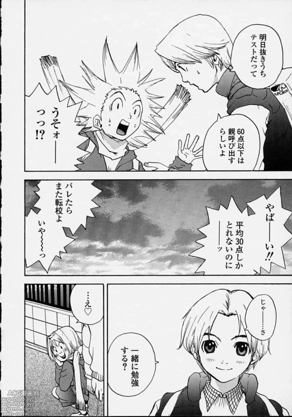 Page 164 of manga Hoshuu Jugyou.