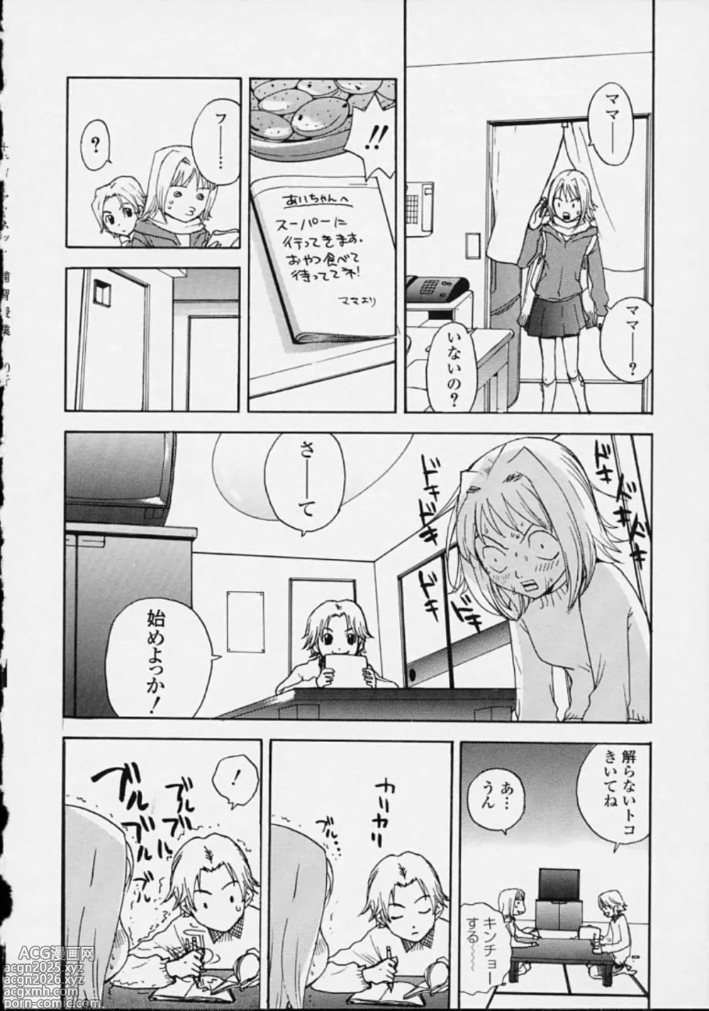 Page 166 of manga Hoshuu Jugyou.
