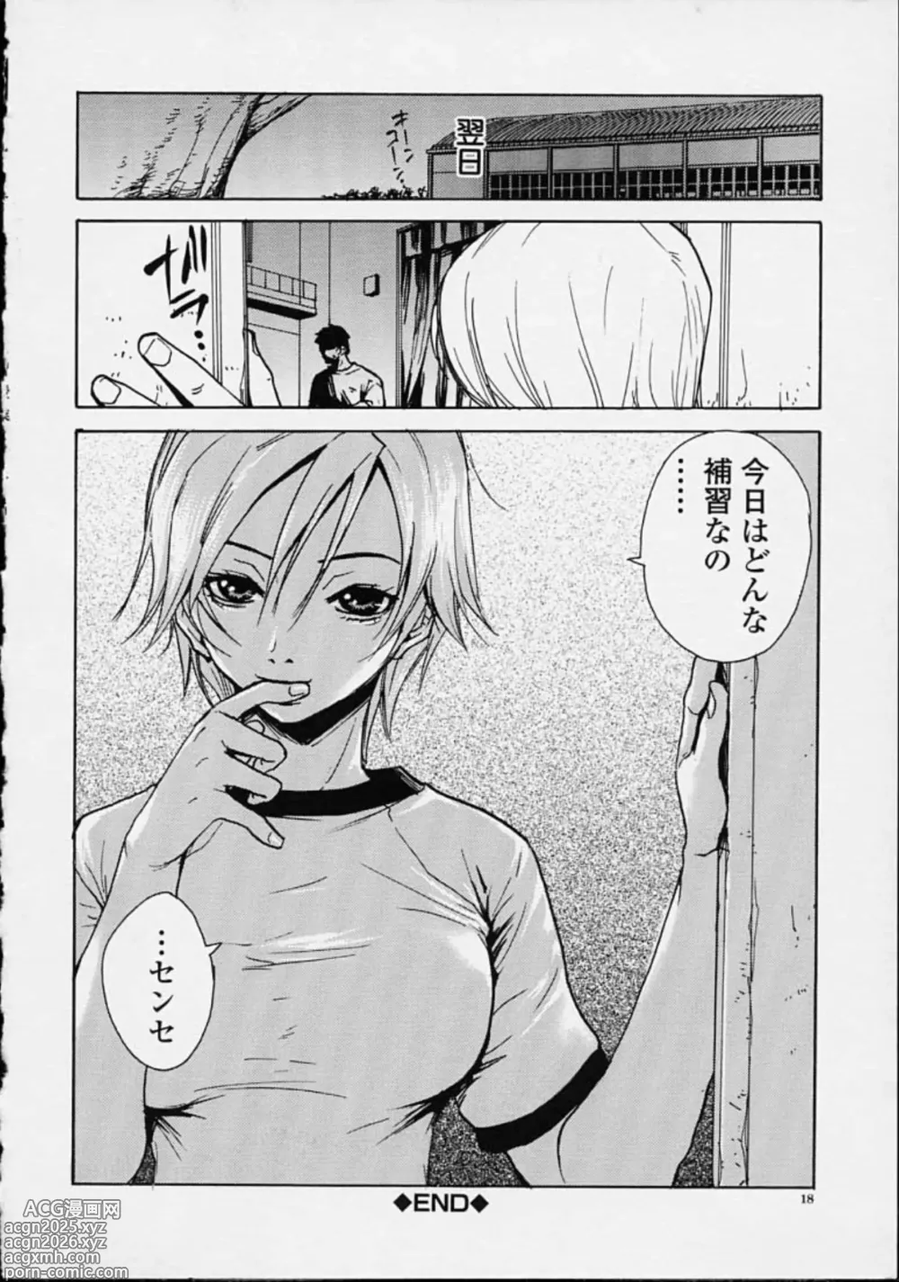 Page 18 of manga Hoshuu Jugyou.
