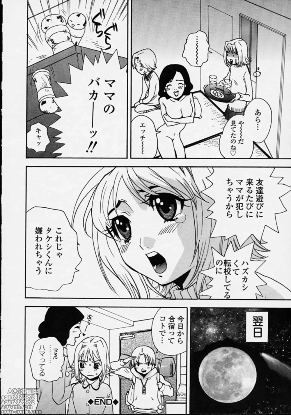 Page 176 of manga Hoshuu Jugyou.