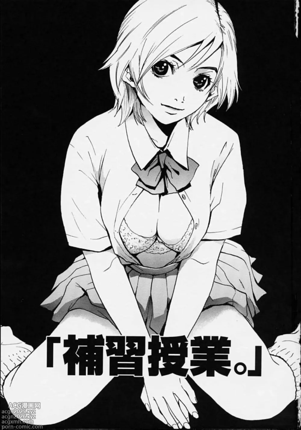 Page 3 of manga Hoshuu Jugyou.