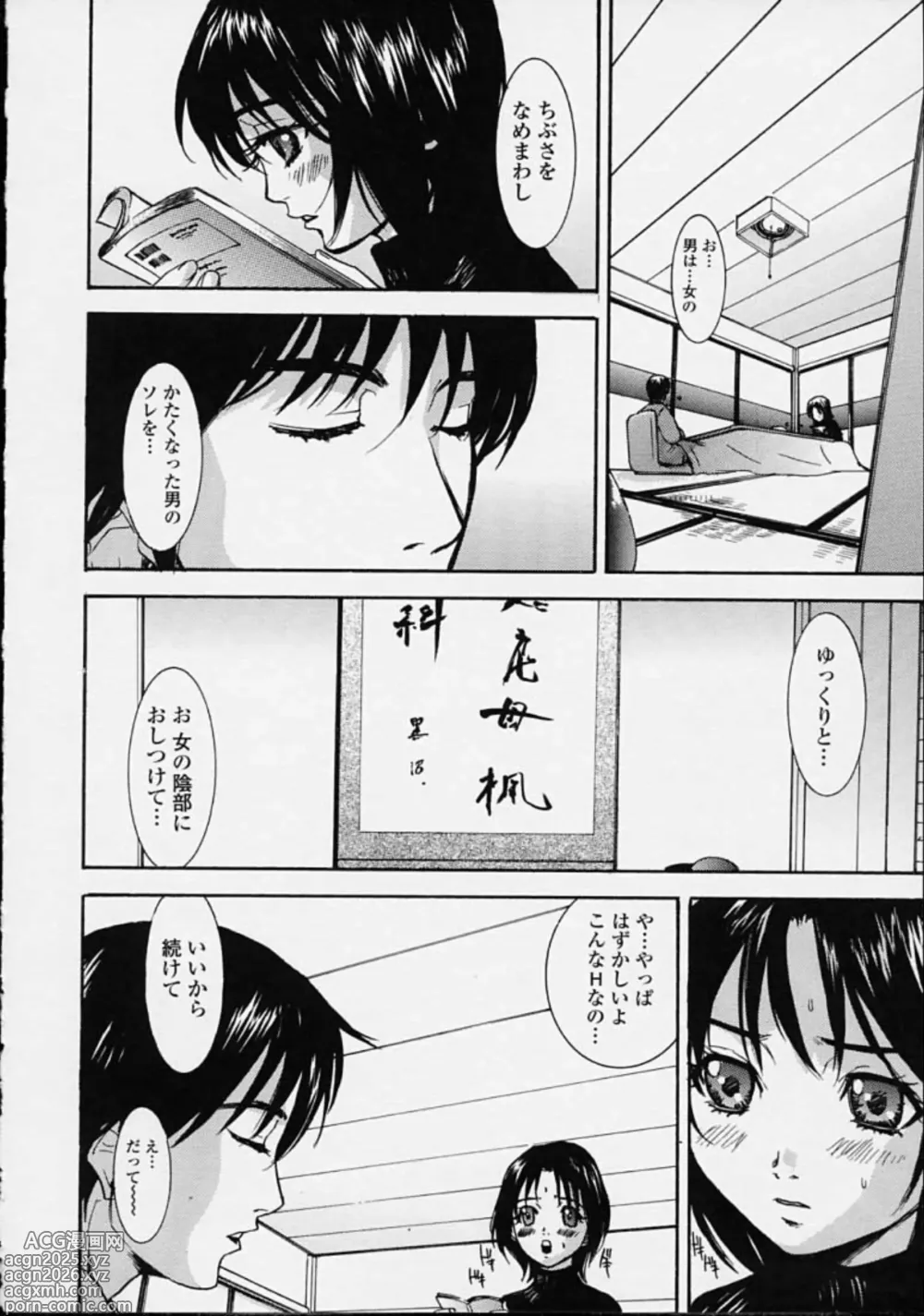 Page 26 of manga Hoshuu Jugyou.